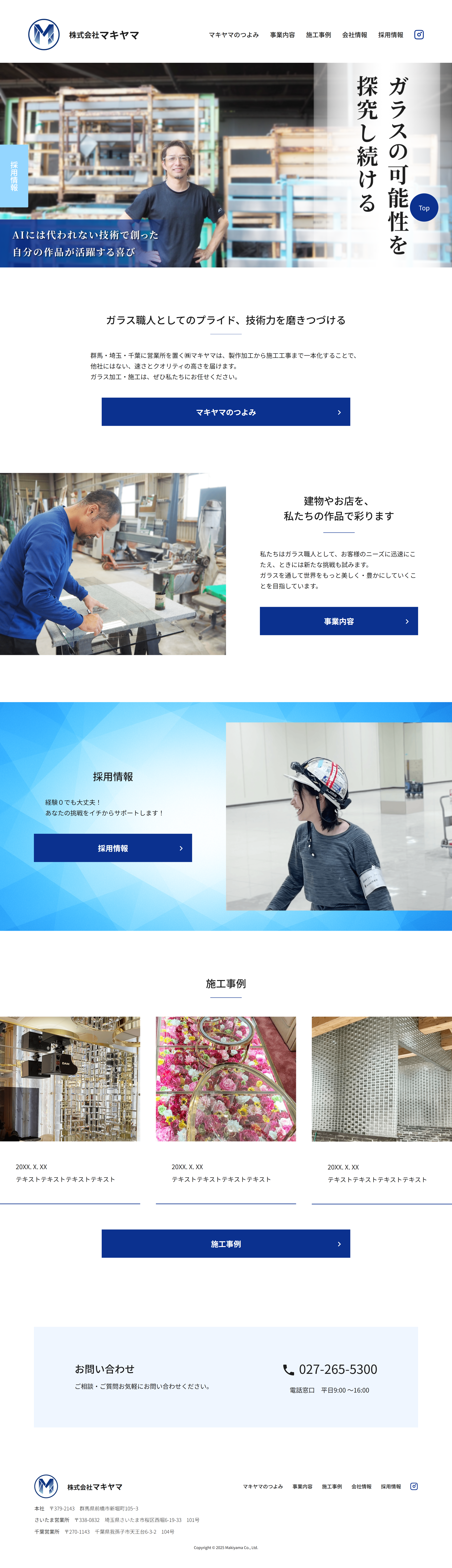 株式会社マキヤマ コーポレートサイト全体図