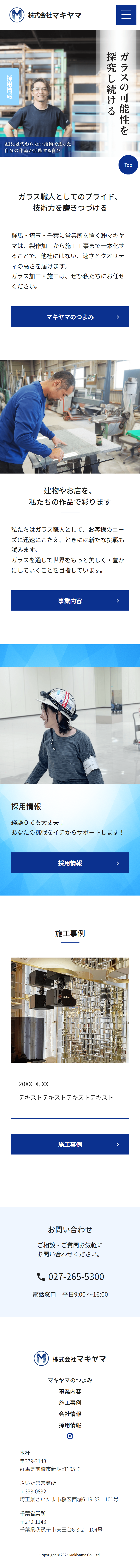 株式会社マキヤマ コーポレートサイト全体図