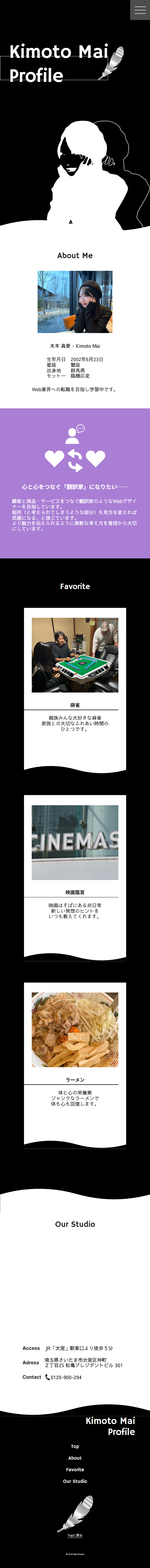 プロフィールサイト全体図